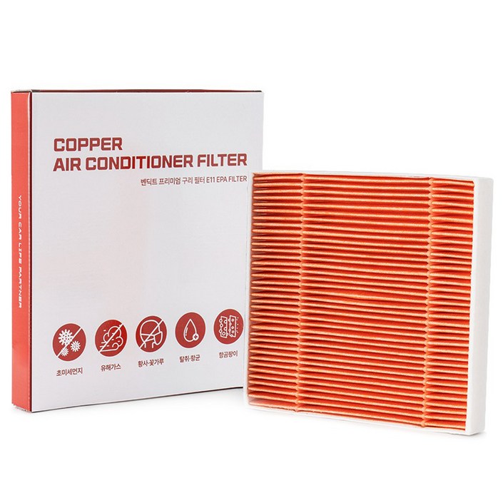 벤딕트 구리 자동차 에어컨 필터