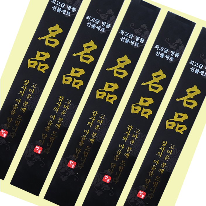 명품 금박 띠지스티커 100매 정육포장스티커 세로형띠지