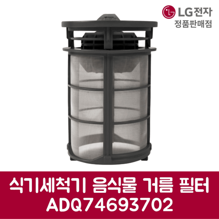 LG전자 엘지 정품 디오스 식기세척기 음식물 거름 필터 DUB22MA 제품 순정품