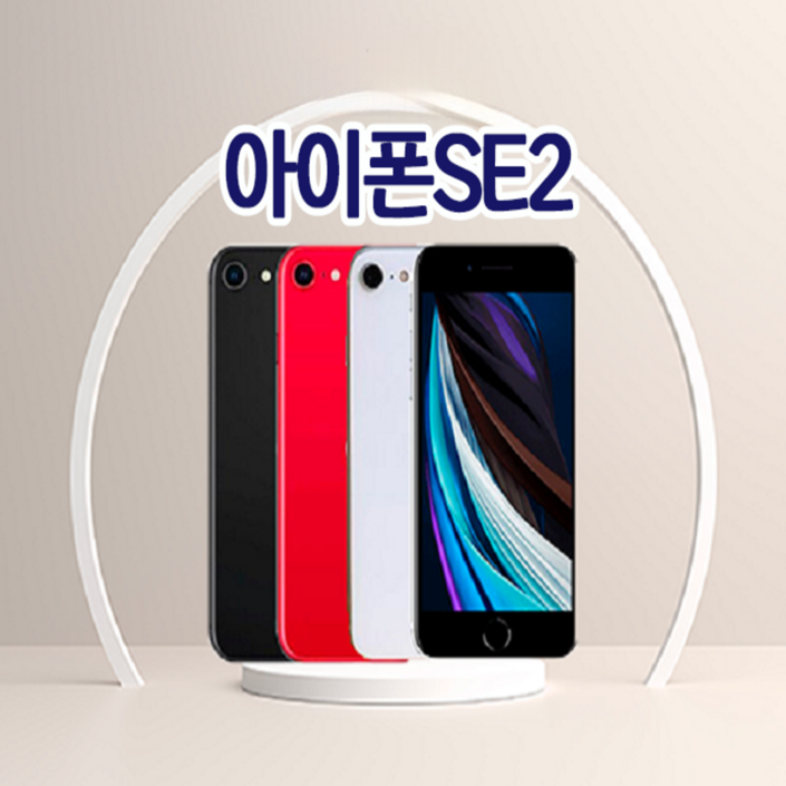 애플 아이폰 SE 2세대 128GB A2296 공기계 중고폰 리퍼폰 모든 부품 100 정품