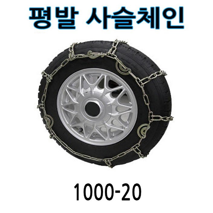 대형트럭 화물차 버스 고강도 평발 쇠사슬체인 타이어규격확인 카운티 올뉴마이티 메가트럭 노부스 울트라 트라고 카고 냉동탑차 3.5톤 5톤 8톤 12톤 12R22.5 스노우체인, 2개