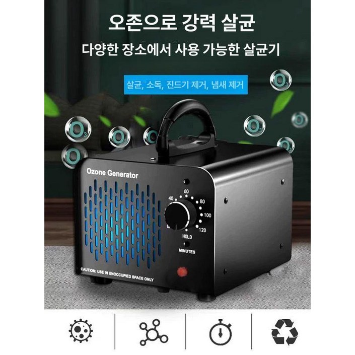 제곱미터 냄새제거 오존기 오존발생기 매장 냄새 탈취기