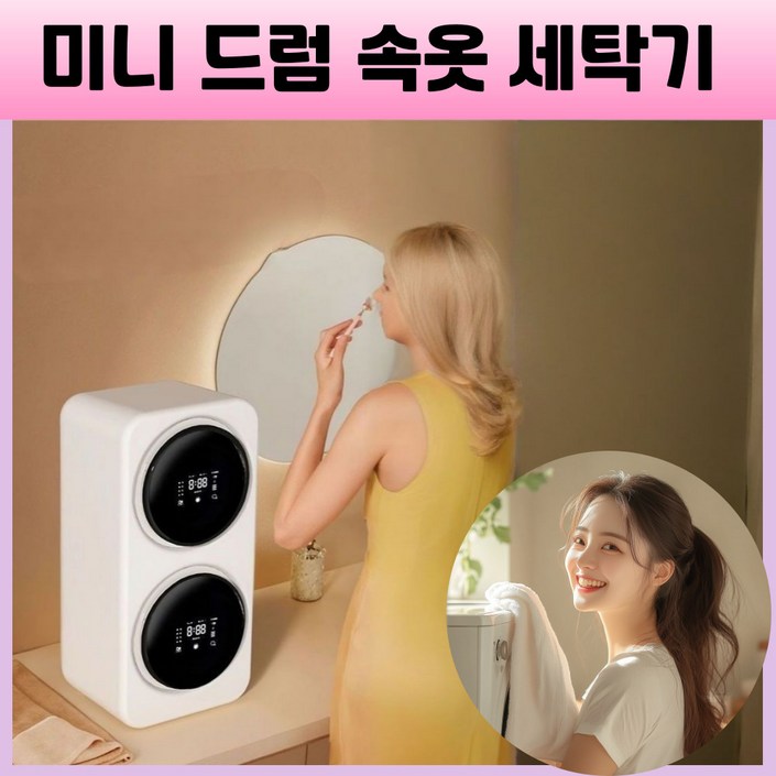 에코워시 속옷세탁기 건조기 미니 벽걸이 드럼 소형 행주 양말 살균 전자동 3.5kg