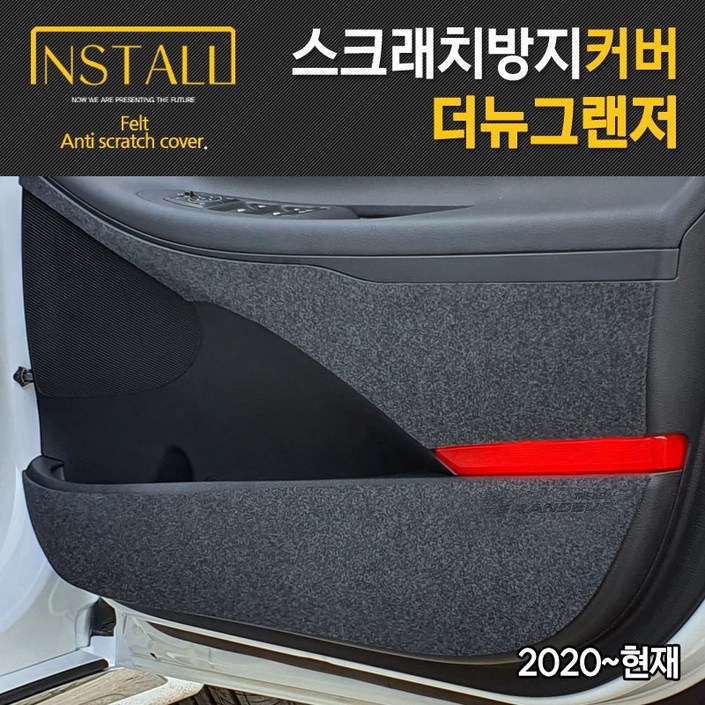 더뉴그랜저 2020현재 스크래치 방지 커버
