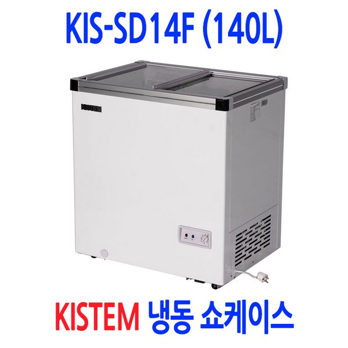 KISSD14F 냉동고140L, KISSD14F, 혼합색상