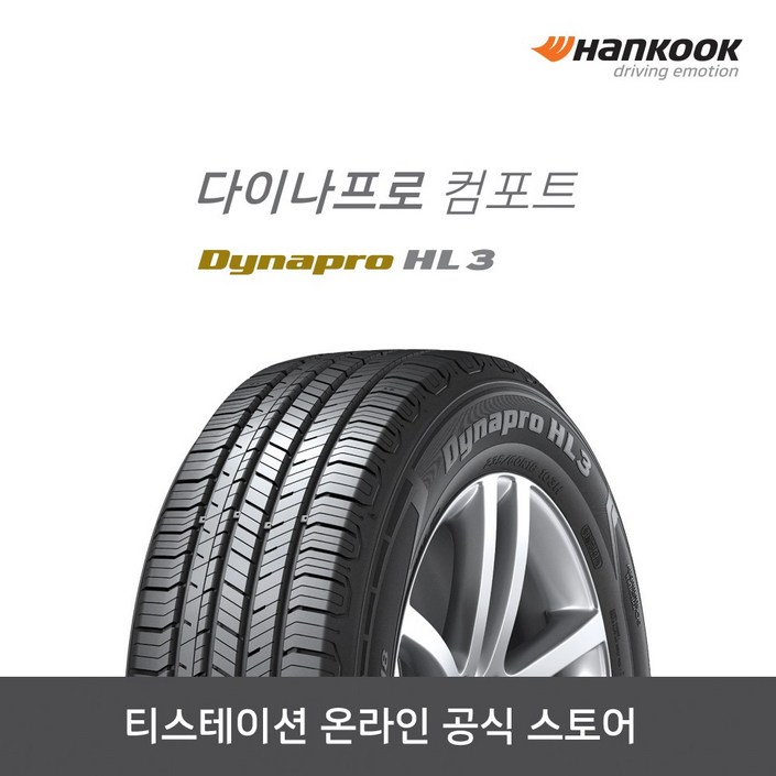 [한국타이어]-23555R18 다이나프로 HL3(다이나프로 컴포트),2355518