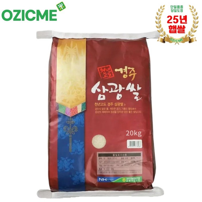 경주시농협천년고도 경주삼광쌀 10kg 당일도정 25년햅쌀, 1개