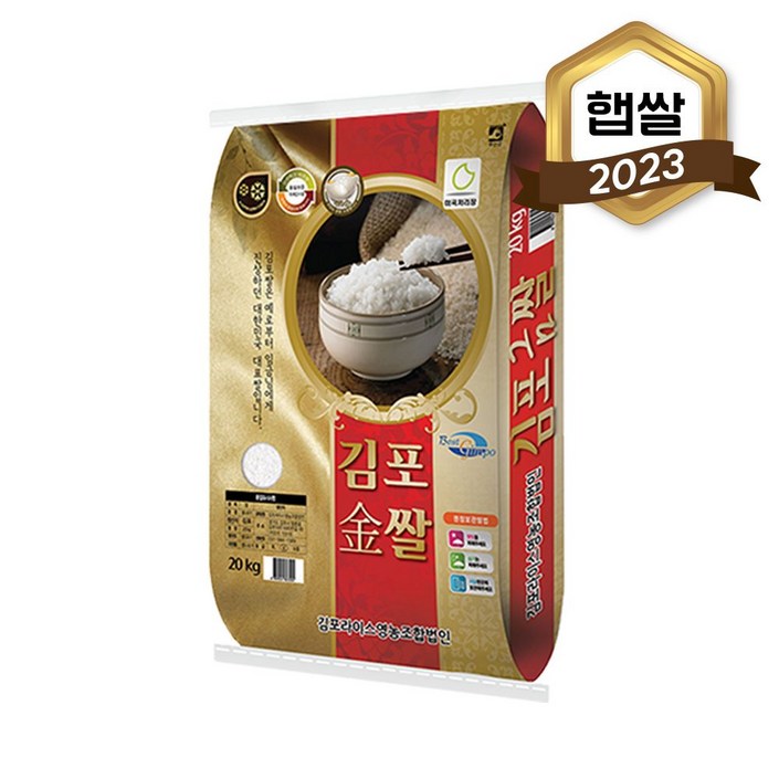 2023년 햅쌀 김포금쌀 20kg