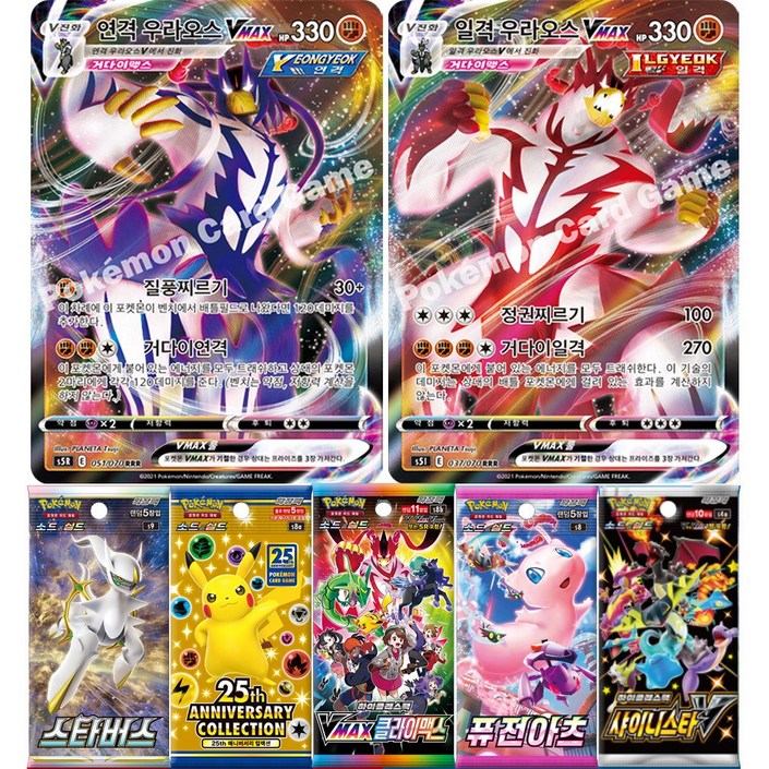 포켓몬카드 일격연격우라오스 VMAX 2종세트  랜덤 미개봉 2팩