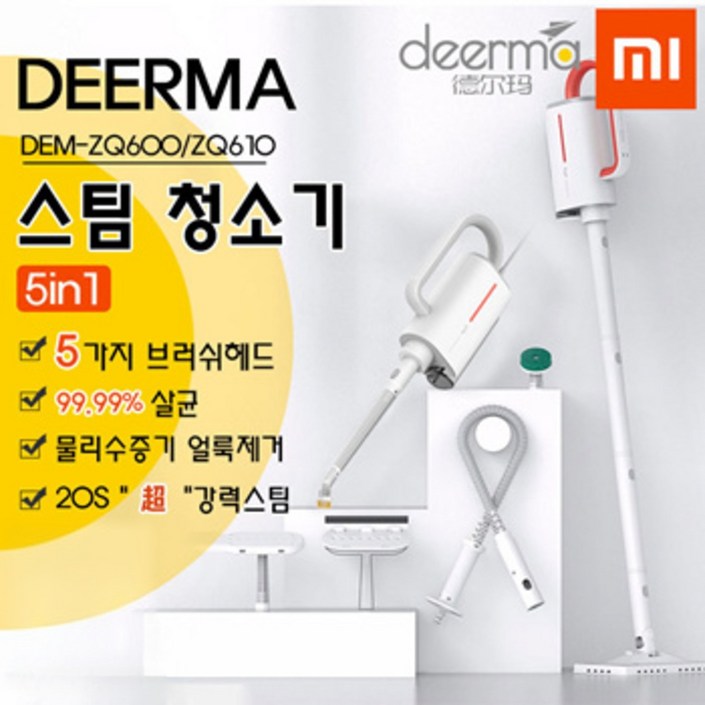 무료배송 샤오미물걸레청소기 디어마 스팀청소기 ZQ610