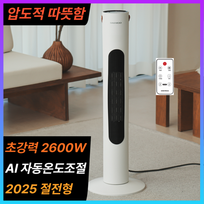 초강력 자동절전 대우 가정용 온풍기 절전형 초저소음 그래핀 PTC 자동온도조절 사무실 전기 히터