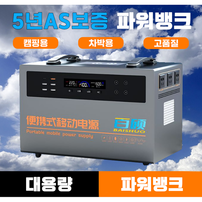 고효율고품질5년무상AS 탄탄하고 안전한 대용량 고효율 파워뱅크, 캠핑배터리, 캠핑 전원 보조 배터리, 1개, 1개입