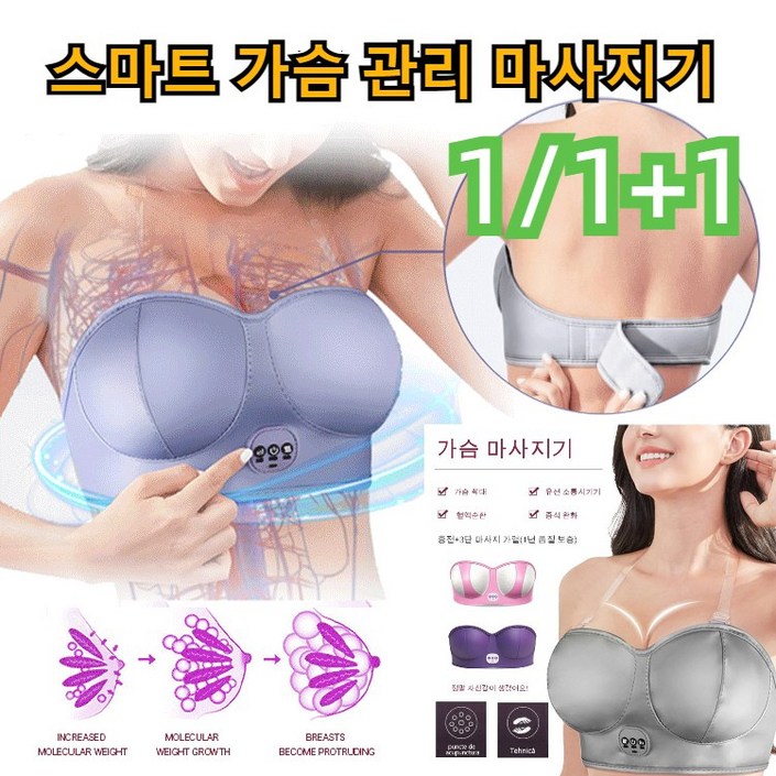 111 가슴 마사지기 가슴 관리 마사지기 브라 3단 마사지 가열가슴 확대유선 소통시키기혈액순환증식 완화 111 가슴 마사지기 가슴 관리 마사지기 브라 3단 마사지 가열가슴 확대유선 소통시키기혈액순환증식 완화