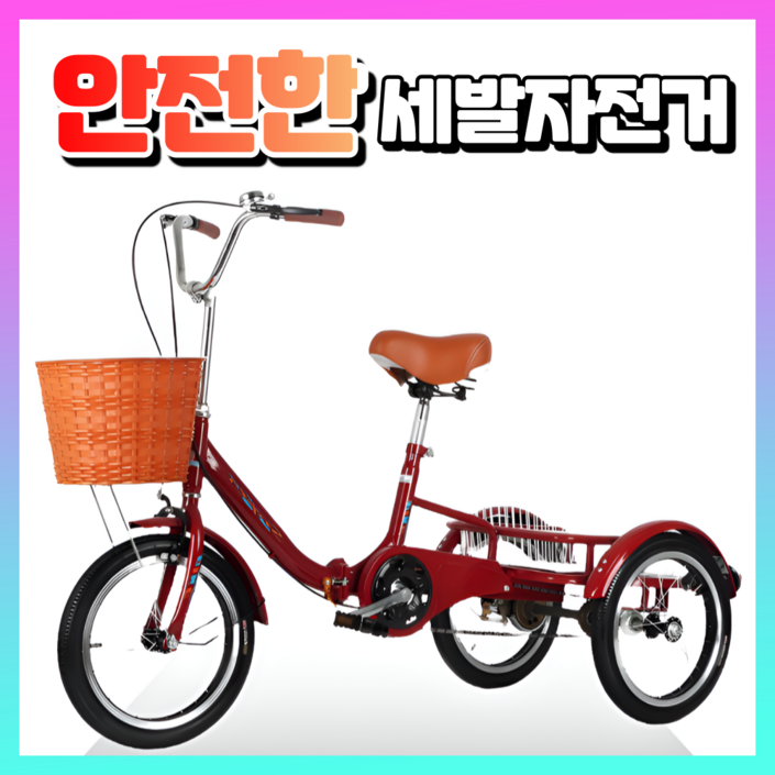가나안테크 성인 세발 자전거 노인 어르신 삼륜 3발 출퇴근 바구니 짐 성인용 입문용, 1개, 148cm, 레드
