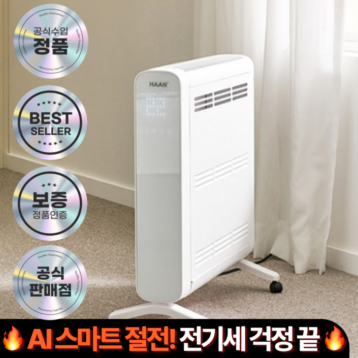 서로앤홈 한경희 AI스마트 컨벡션히터 cv250 7컬러 무드등 자동온도조절 리모컨형 원룸 가정용 사무실 업소용 KC인증