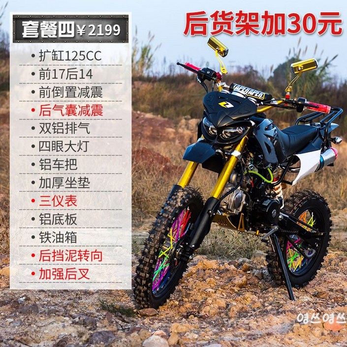 125cc 오토바이 오프로드 이륜 산악용 바이크 2륜 점프