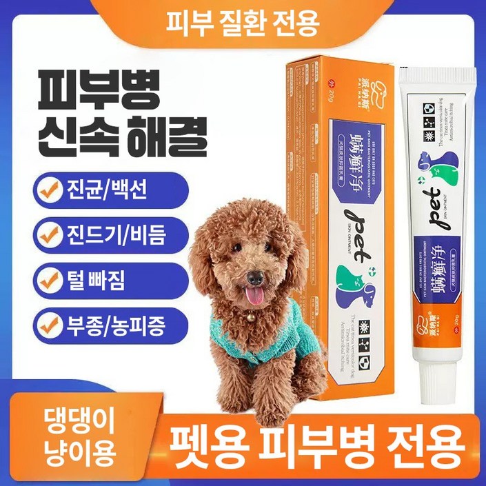 반려동물 피부병진균성 피부염 연고 AA002