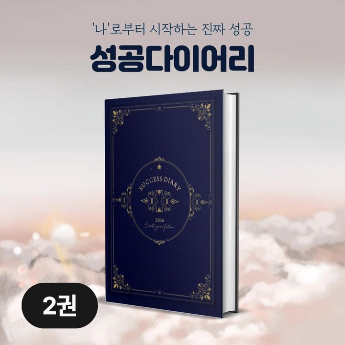 11 성공 다이어리 2026 양장 A5 데일리 플래너 목표 달성 질문 일기 감사, 2개, 네이비