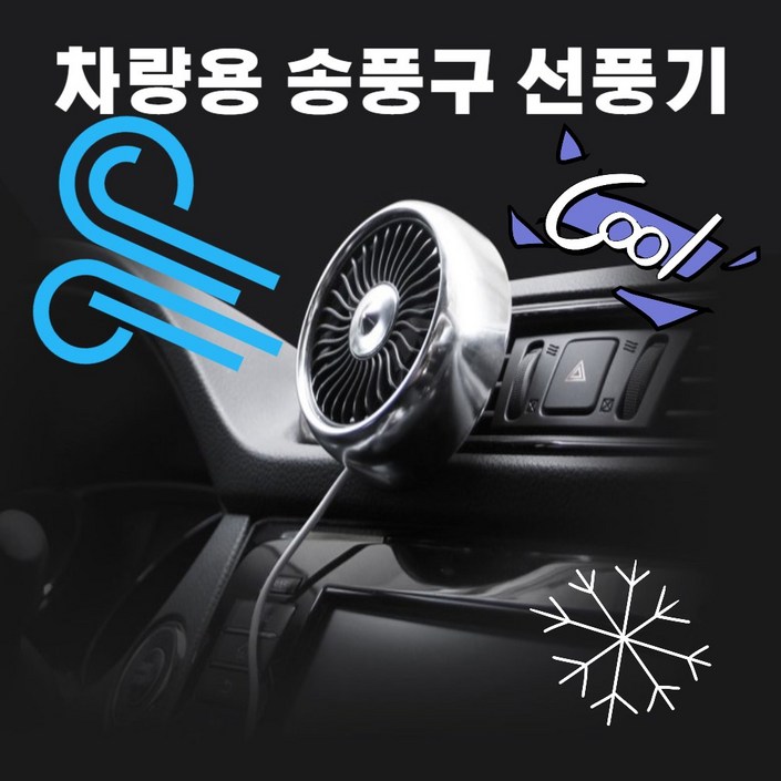 다이소 차량용 무드등 선풍기 다이소 차량용 무드등 선풍기