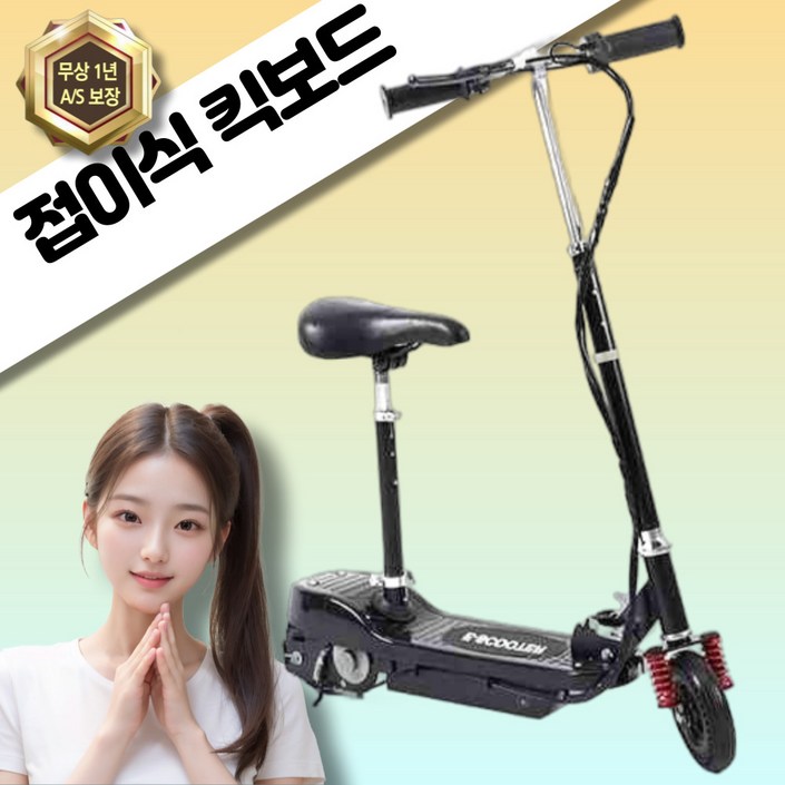 펀라이드 앉아서타는 접이식 전동킥보드 킥보드 가방 휴대용 전기 안장 출퇴근 자전거 충전 펀라이드 앉아서타는 접이식 전동킥보드 킥보드 가방 휴대용 전기 안장 출퇴근 자전거 충전