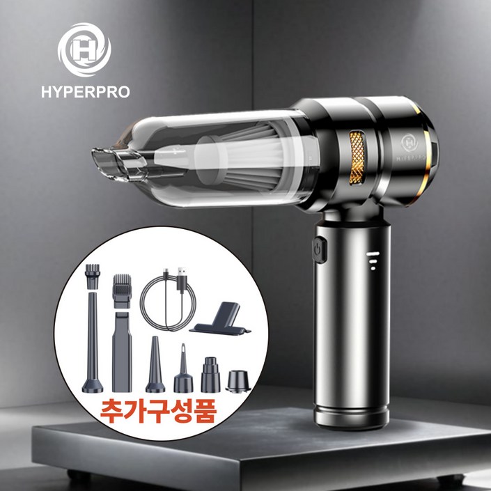 3단터보 HYPERPRO 무선 핸디 청소기 에어건 차량용 캠핑용 실내용 3단터보 HYPERPRO 무선 핸디 청소기 에어건 차량용 캠핑용 실내용