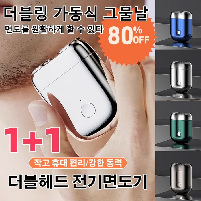 11 더블헤드 전기면도기 휴대용 usb충전면도기 사용할수록 더 날카로워집니다 11 더블헤드 전기면도기 휴대용 usb충전면도기 사용할수록 더 날카로워집니다