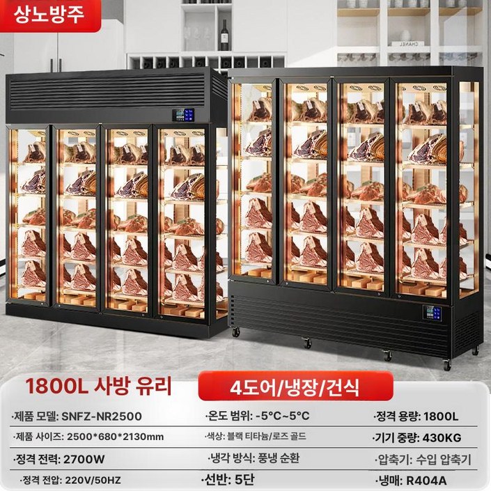 고고딜 드라이에이징냉장고 간냉식 에이징 고기숙성 습식, 사면유리사문건식숙성냉장고