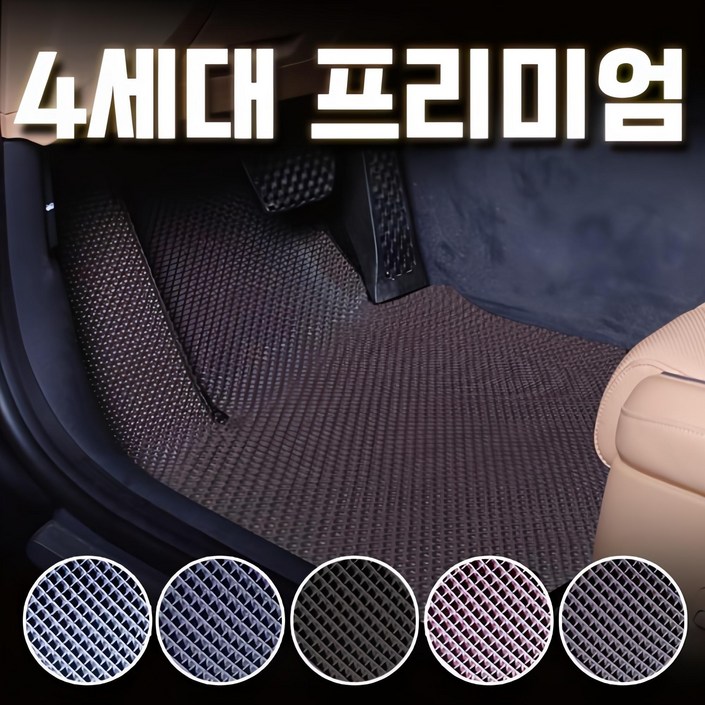 디카 프리미엄 4세대 다이아 카매트 자동차 바닥 차량용품 전차종 확장형 운전석