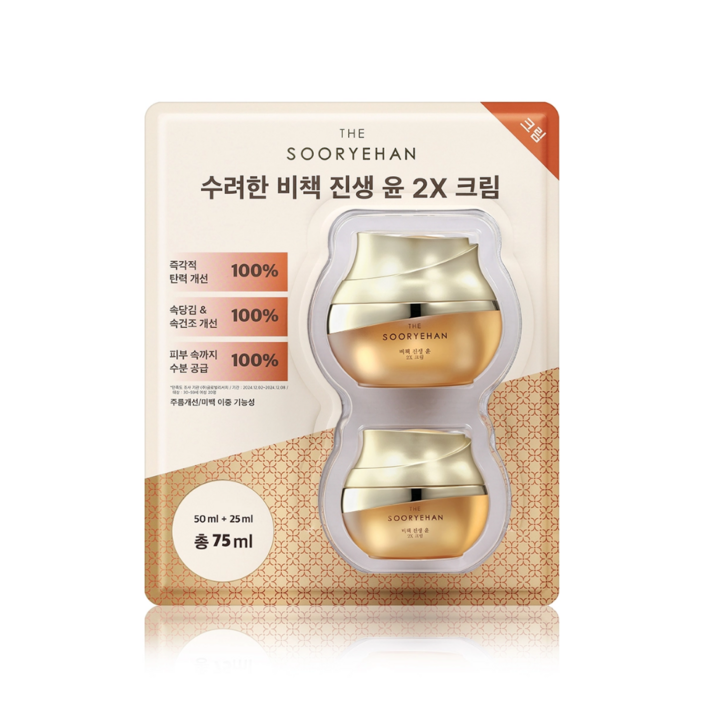 수려한 비책진생 윤 크림 50ml  25ml