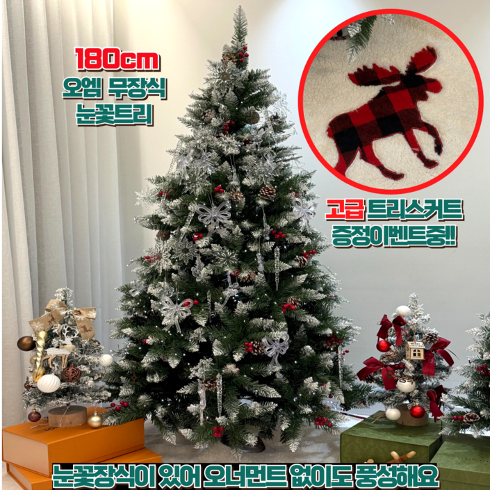 오엠 크리스마스 트리 무장식 대형 미니 풍성 사무실 가정 오엠 크리스마스 트리 무장식 대형 미니 풍성 사무실 가정