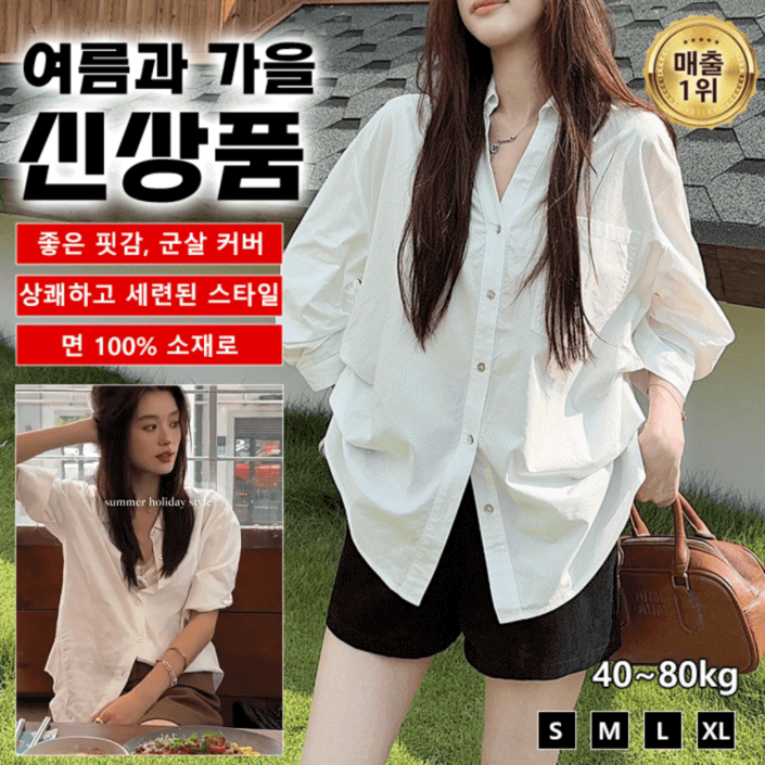 스타일 살리는 화이트 셔츠 오버핏티셔츠 여성 상의 오목하게 스타일링 할 수 있어요 오목하게 허리선을 드러내다 셔츠 피부 친화성이 좋다/주름
