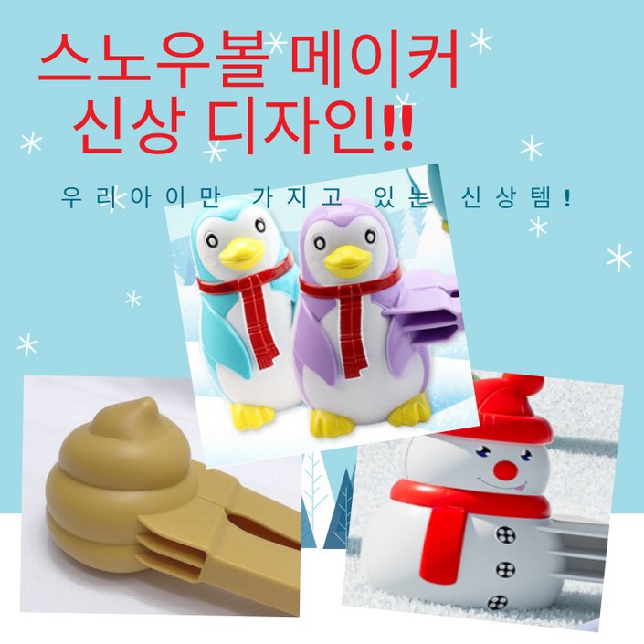 동동마켓 스노우볼 메이커 눈사람신상템 2개, 1개