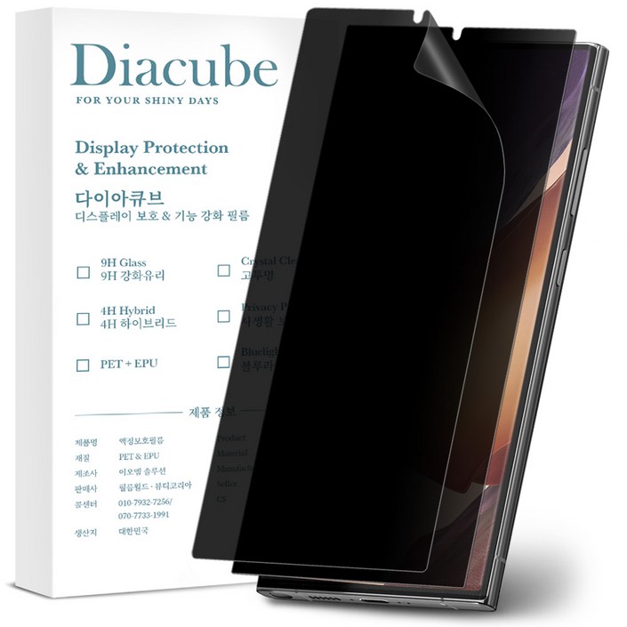 다이아큐브 갤럭시 S22플러스 저반사 지문방지 사생활보호필름 초음파지문인식, 가이드툴제공 간편부착, 2개입