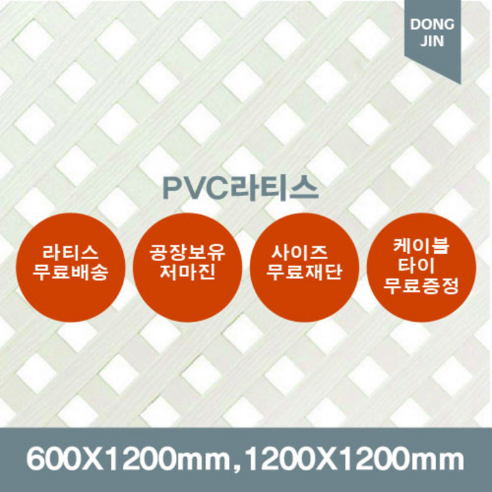 PVC 라티스 600X1200mm,1200x1200mm 백색 가림막 파티션 울타리 방묘문 야외테라스