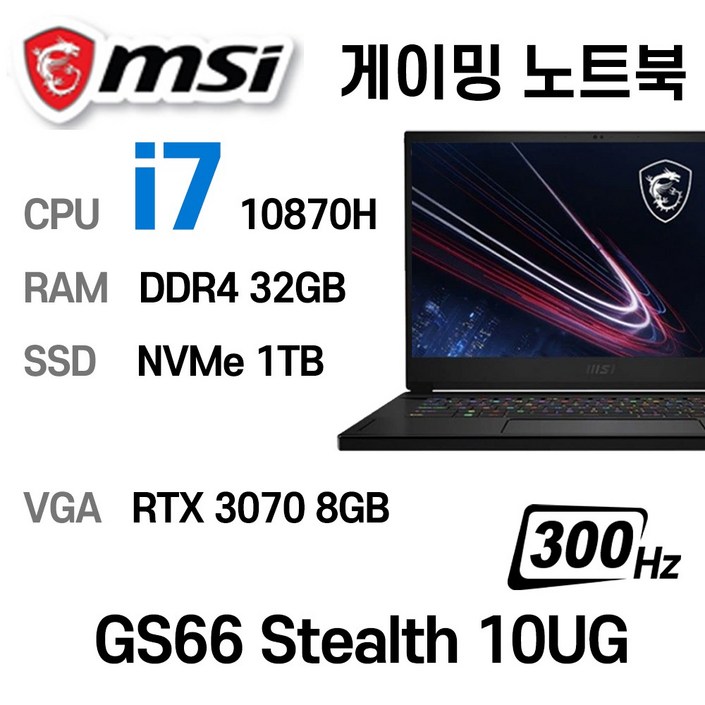 MSi 중고게이밍노트북 GS66 Stealth 10UG RTX3070 8GB 인텔 10세대 i710870H 32GB NVMe 1TB, GS66 Stealth 10UG, WIN11 Pro, 32GB, 1TB, 블랙