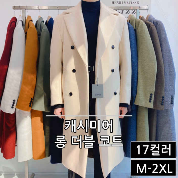 남성용 겨울 프리미엄 울 캐시미어 롱 더블 코트 빅사이즈 95110 17컬러 30551