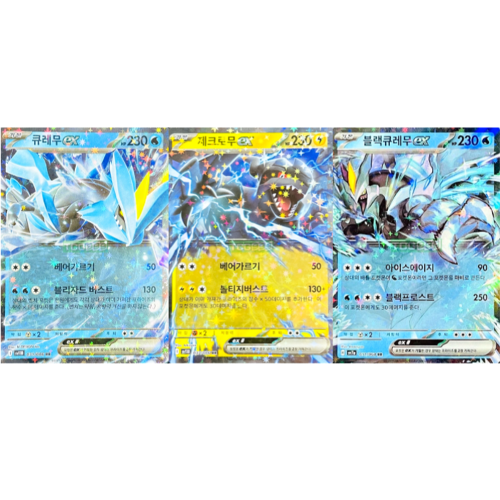 포켓몬카드 큐레무 제크로무 블랙큐레무 ex  5세대 전설 세트 폼체인지 정품