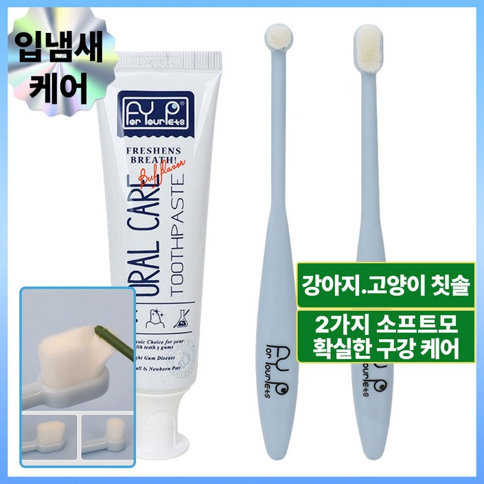 하이코이 강아지 치약 칫솔 세트 초미세모 2종 애견 덴탈케어 60g