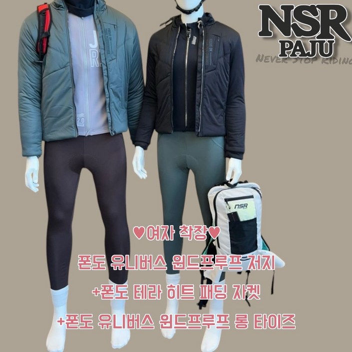 NSR 폰도 테라 히트 패딩 자켓 여성 자전거 라이딩 방한자켓 자전거복
