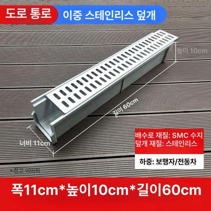 주방 바닥 배수트렌치 드레인 덮개 하수구 우수관 U자형