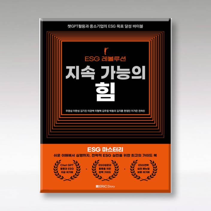 ESG 레볼루션 ESG 레볼루션