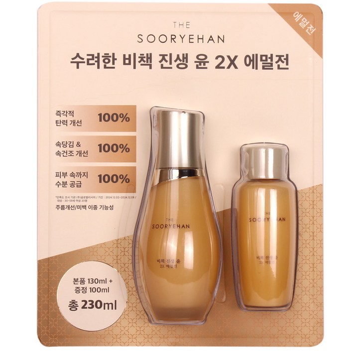 수려한 비책진생 윤 2X 에멀젼 130ml  100ml 주름개선로션 코스트코