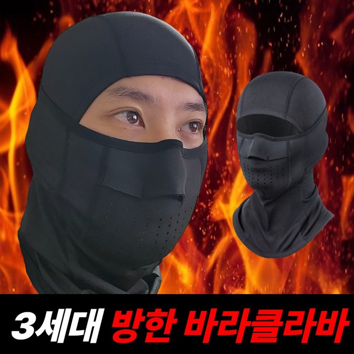 미스터추 3세대 방한 바라클라바 겨울 라이딩 넥워머