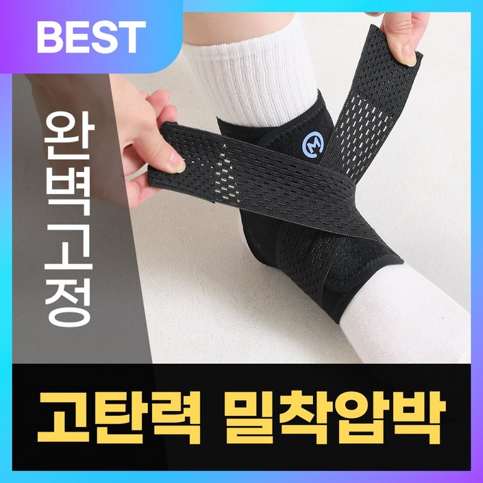 모매착 프로가드 발목보호대 압박밴드 아대