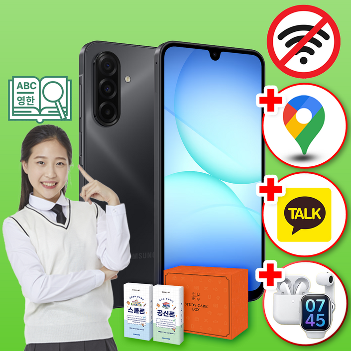 삼성 공신폰 갤럭시A24 128GB 학생폰 공부폰 수험생 우등생폰 인터넷불가