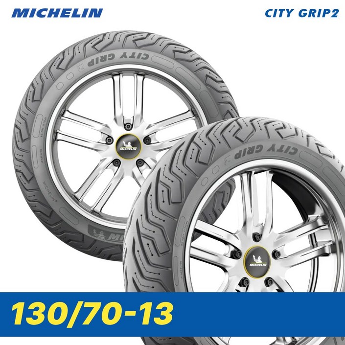 미쉐린 오토바이 시티그립2 스쿠터 타이어 1307013 리어 뒤타이어, 1개, 1307013