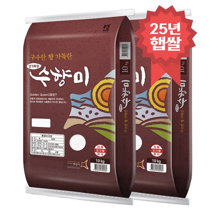 수향미 20kg 골드퀸3호