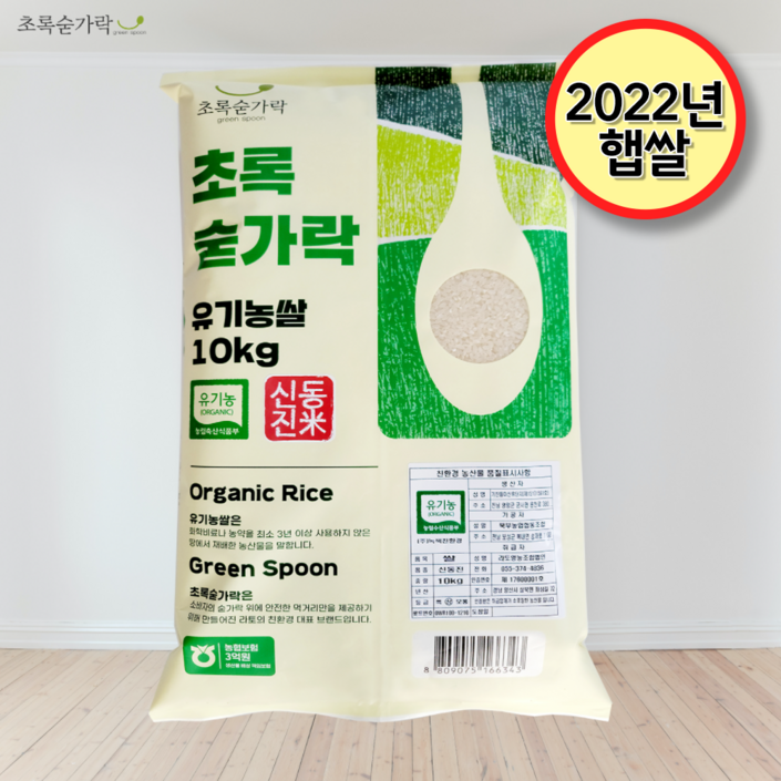 [초록숟가락] 유기농쌀 10kg 국내산 무농약 단일품종 신동진쌀 백미, 1개, 10kg 20230920