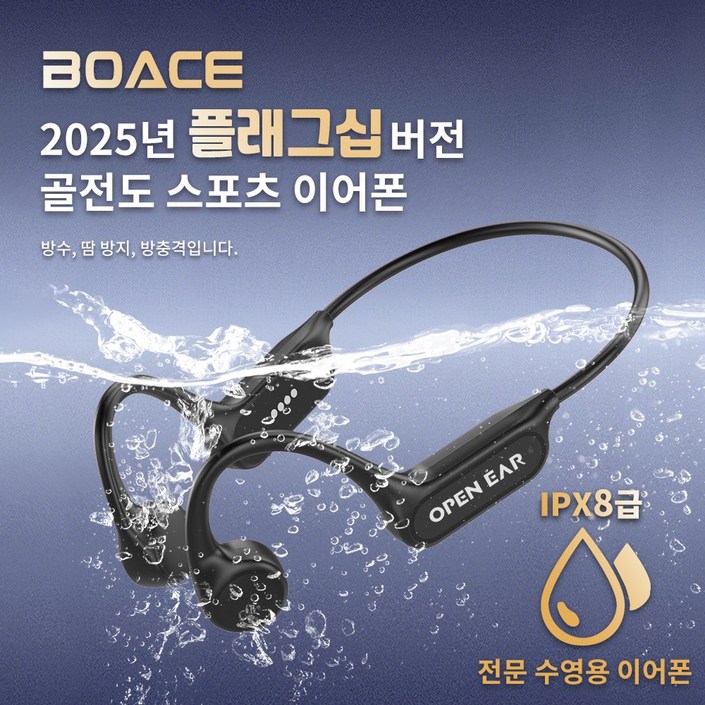 BOACE 골전도 블루투스 이어폰 IPX5 방수 스포츠형 무선 이어폰 넥밴드 개방형 이어폰 수영 이어폰, 플래그십 블랙