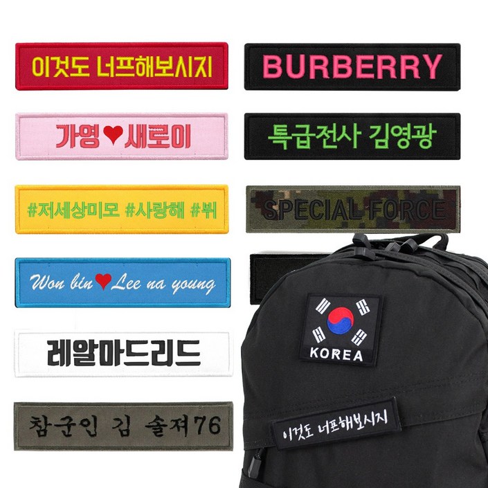 후아미 고급 군인명찰 군인가방 벨크로명찰  제작 자수명찰 네임텍